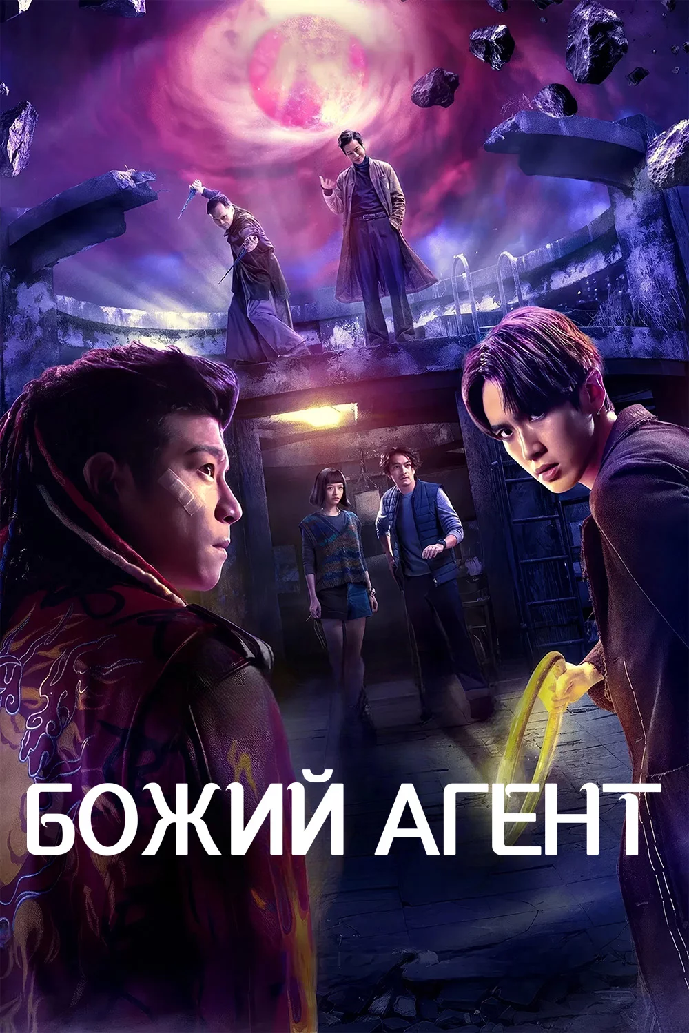 Божий агент