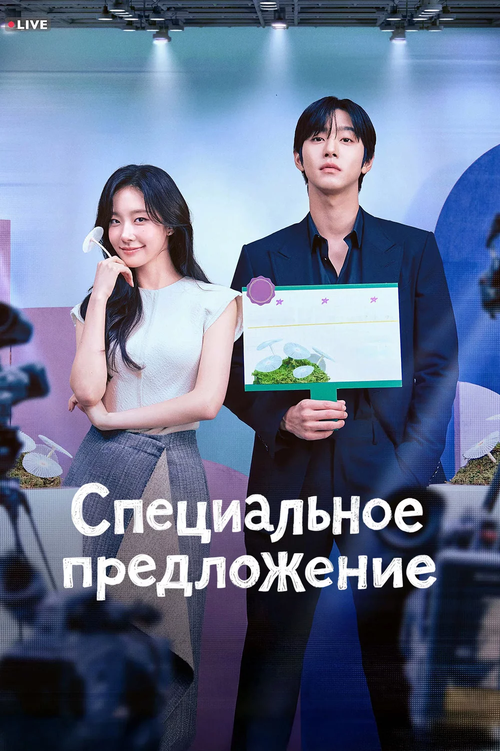 Специальное предложение