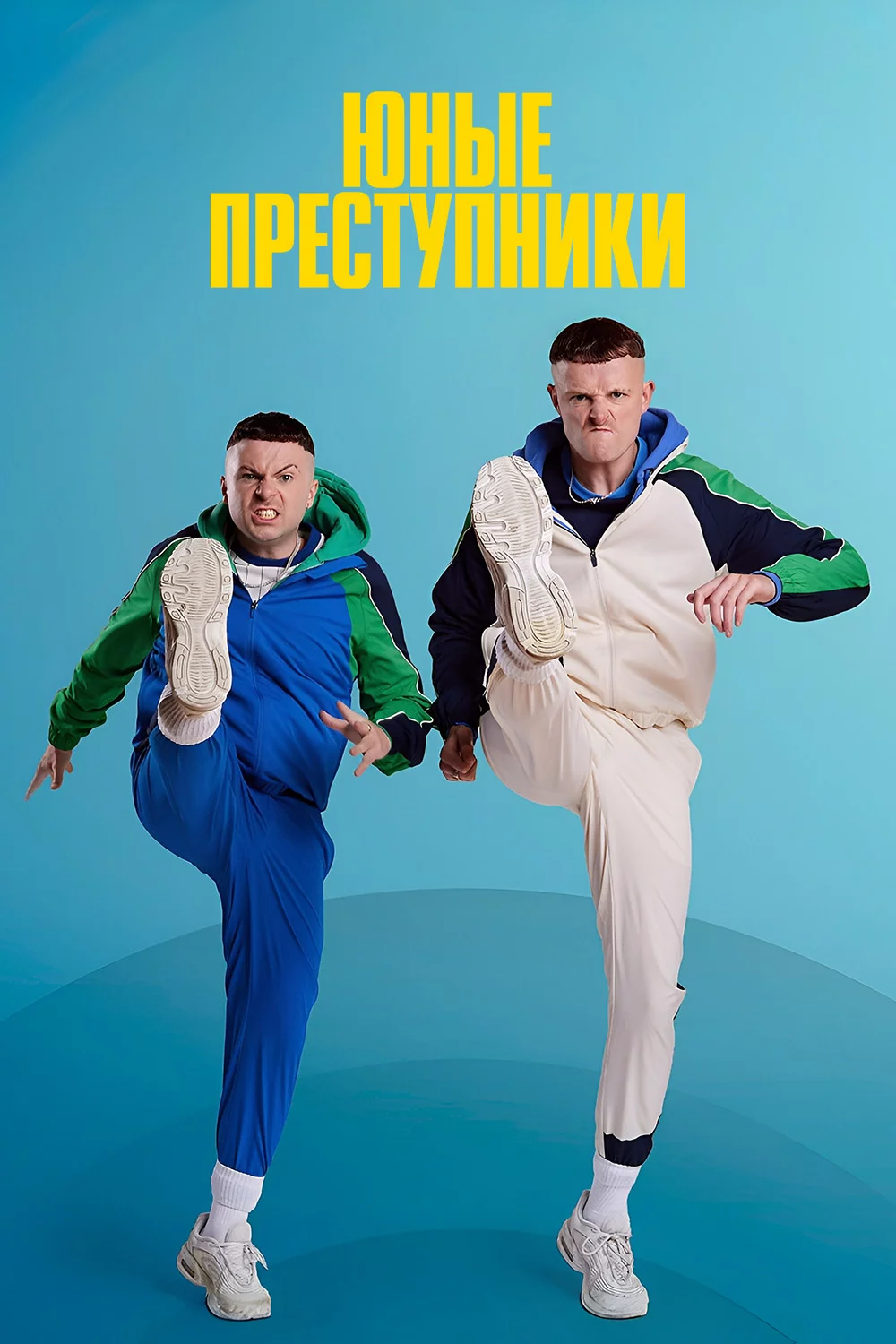 Юные преступники