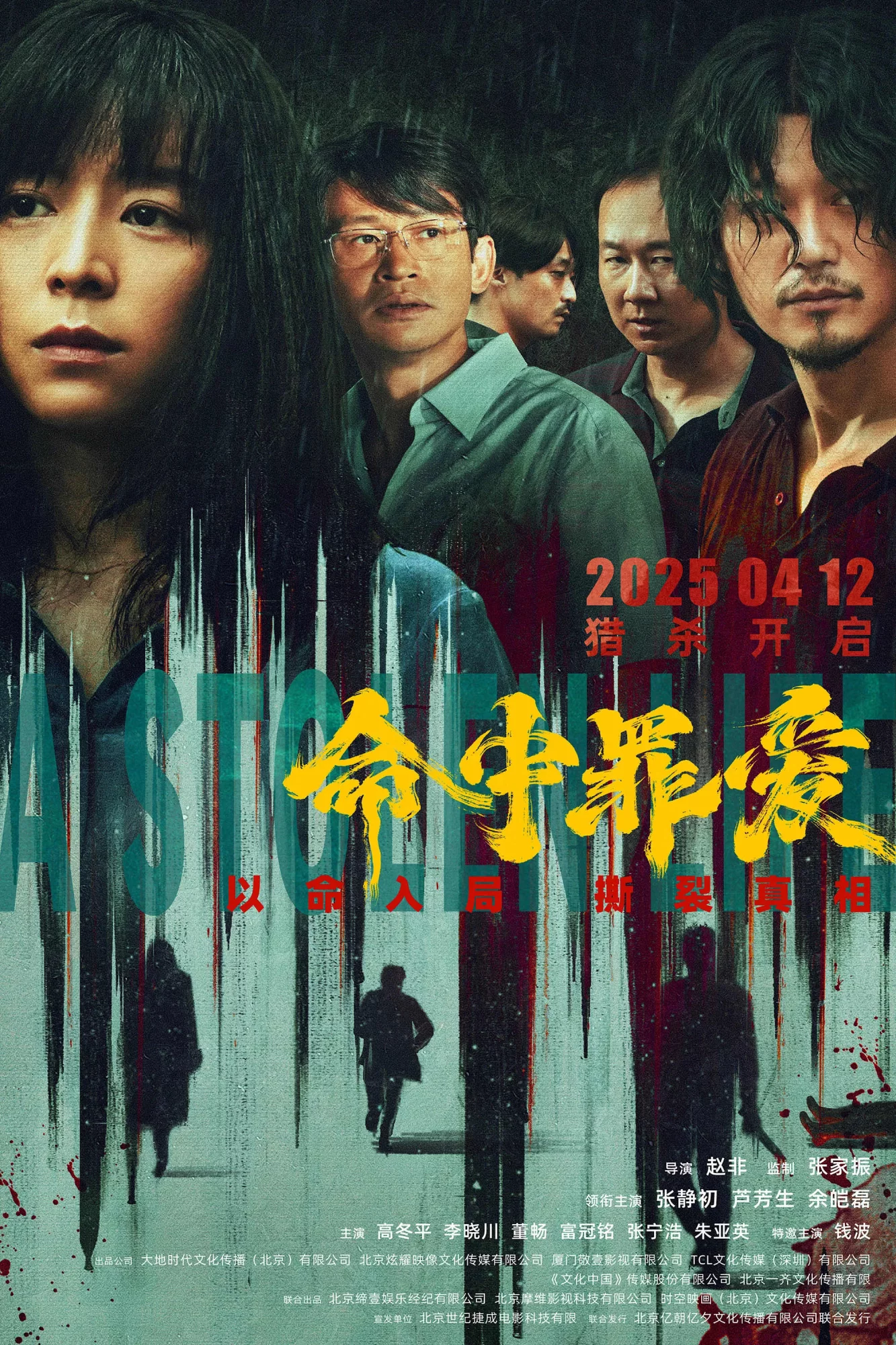 Украденная жизнь