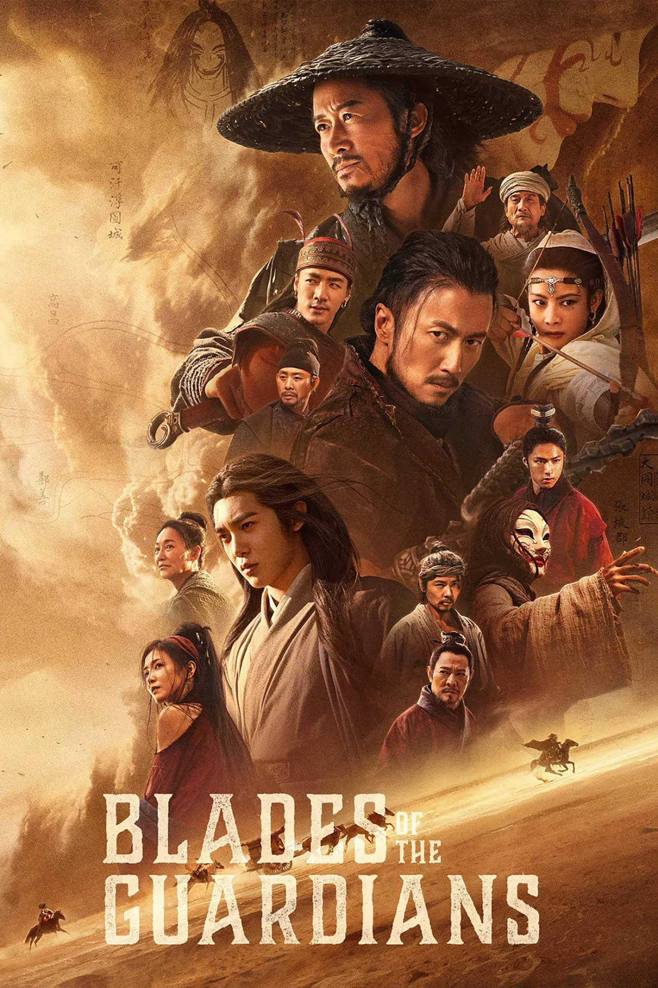 Клинки хранителей