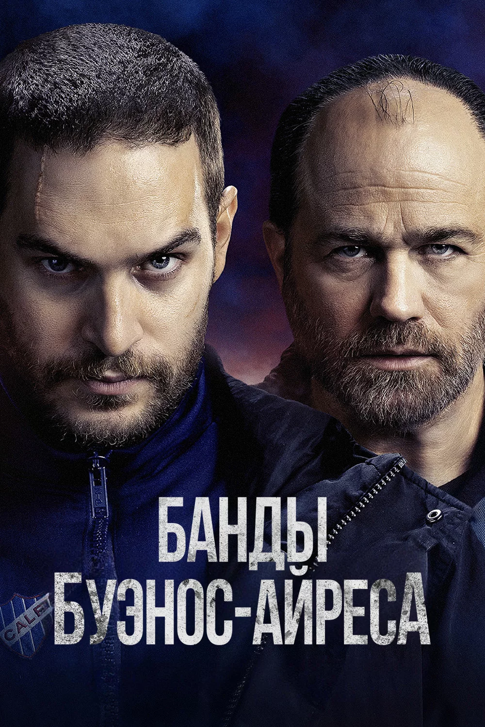 Банды Буэнос-Айреса