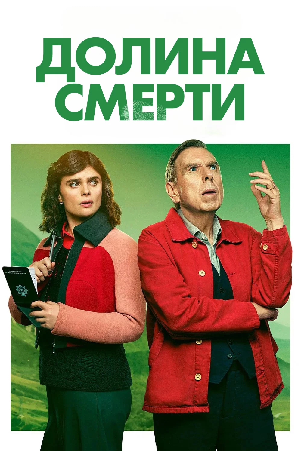 Долина Смерти