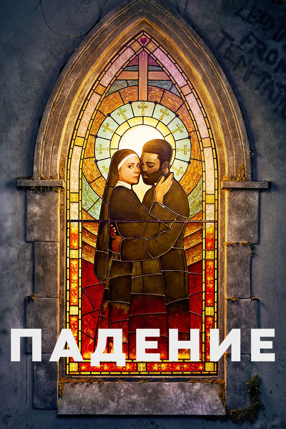 Падение