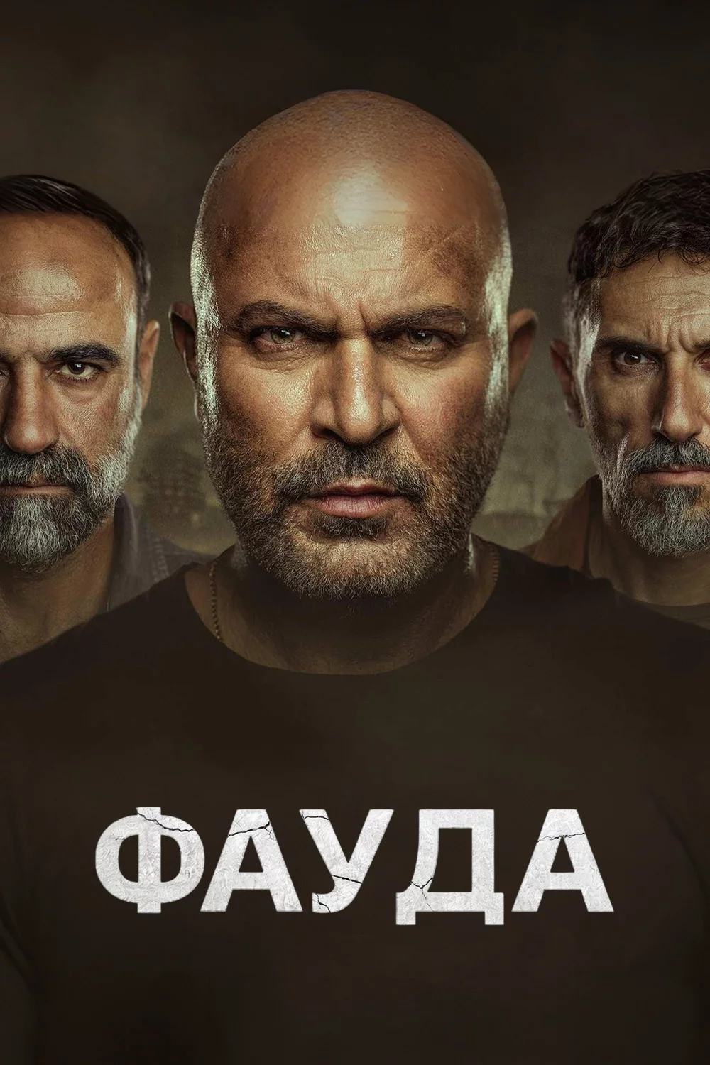 Фауда