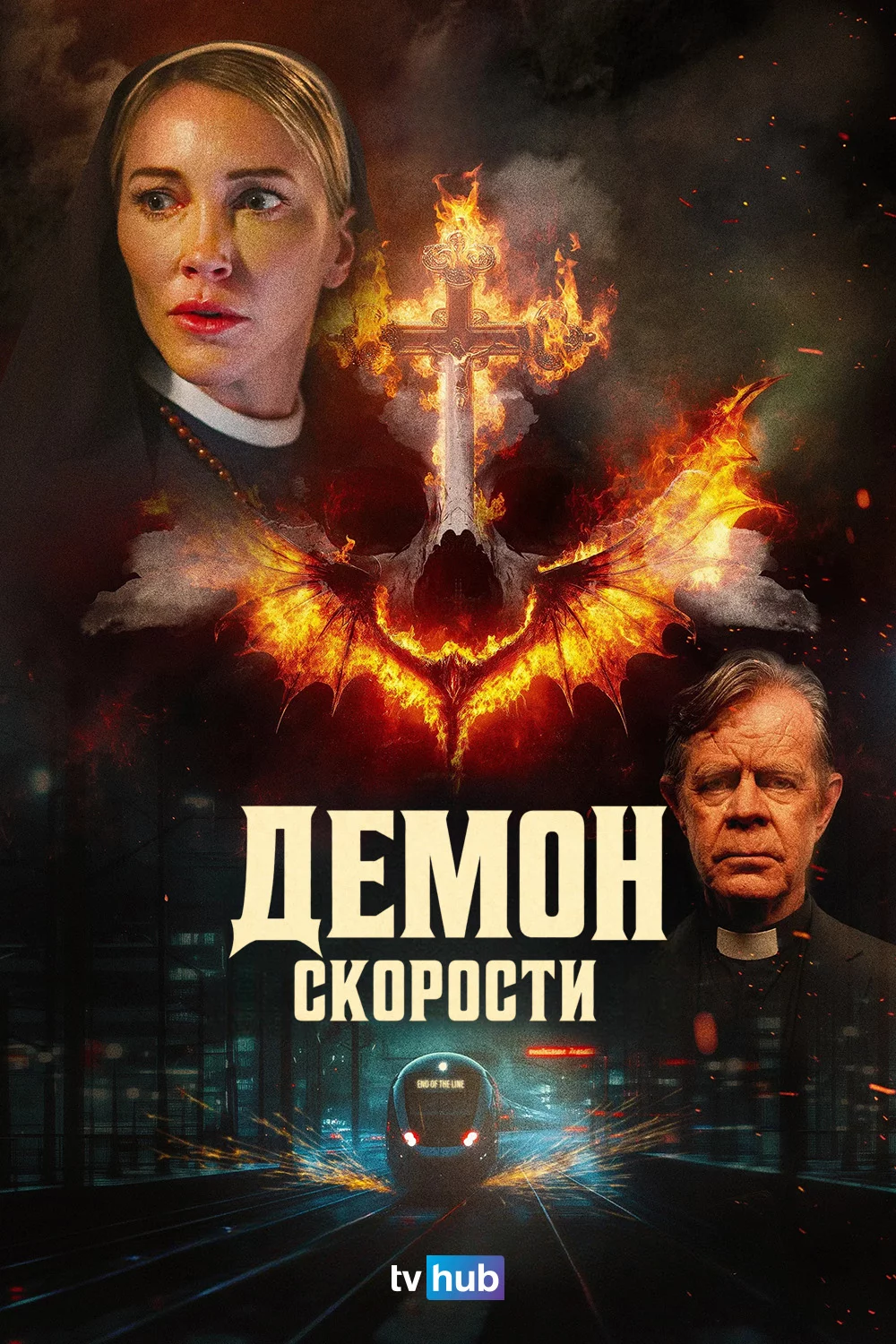 Демон скорости