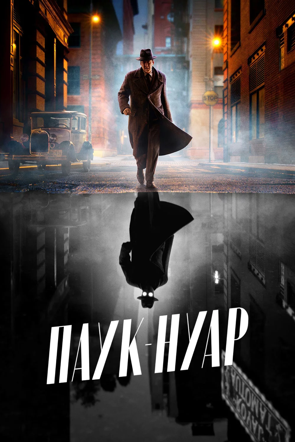 Паук-Нуар (Цветная версия)
