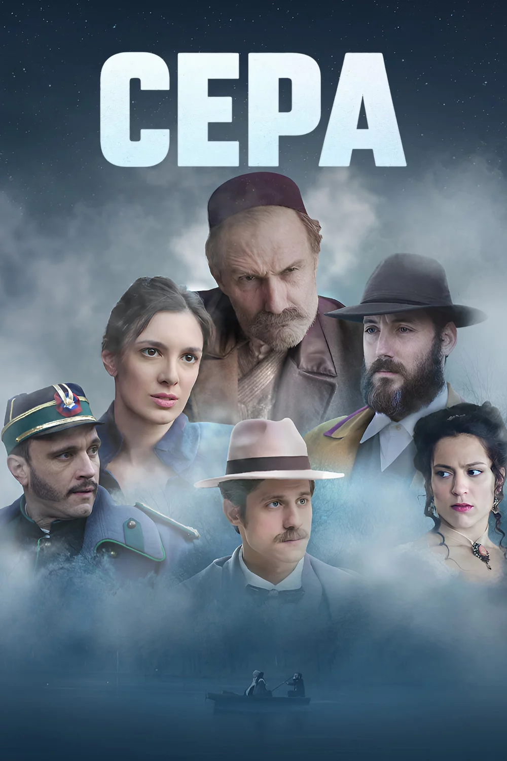 Сера