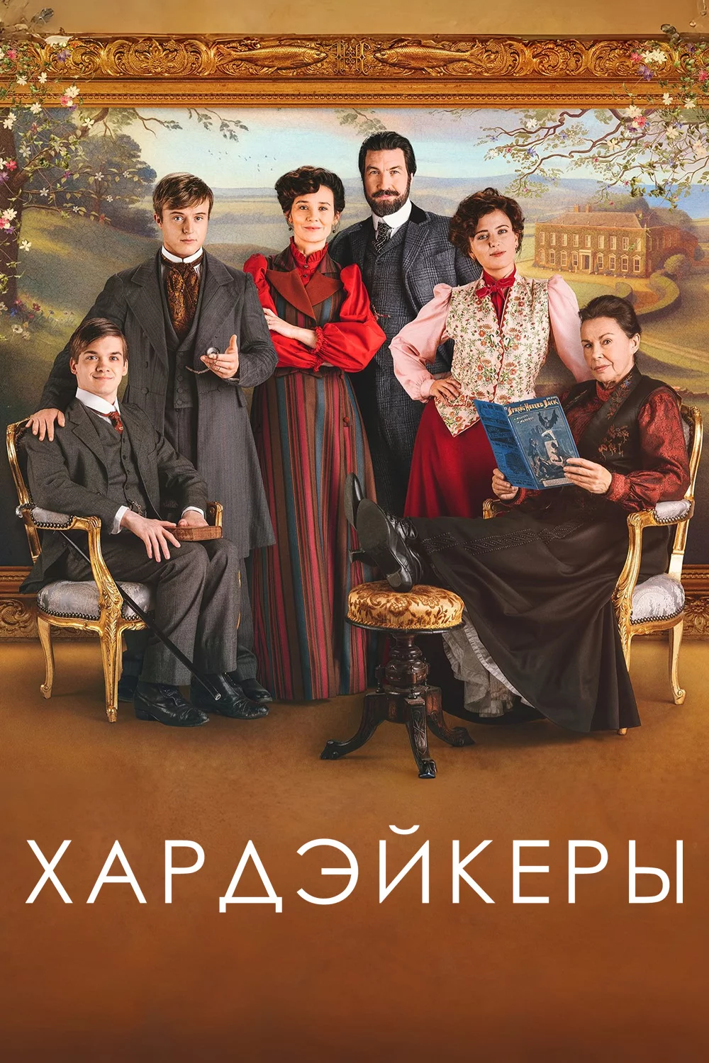 Хардэйкеры