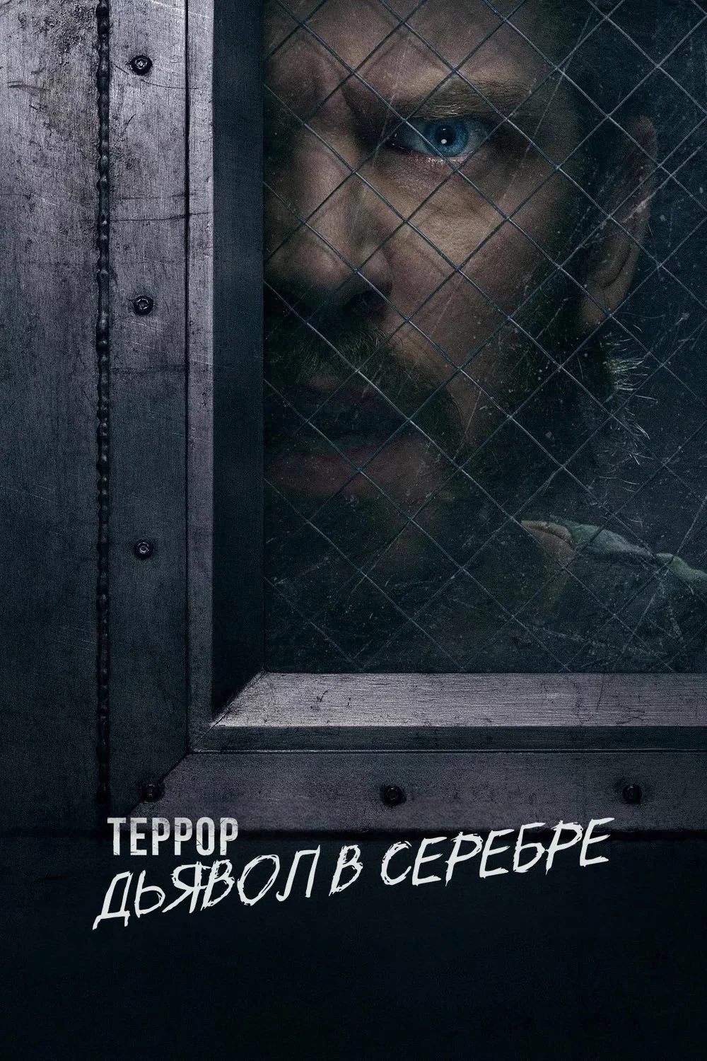 Террор