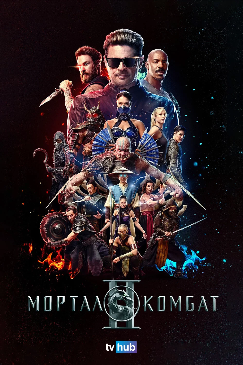 Мортал Комбат 2