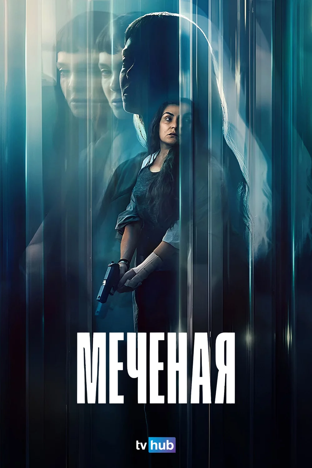 Меченая