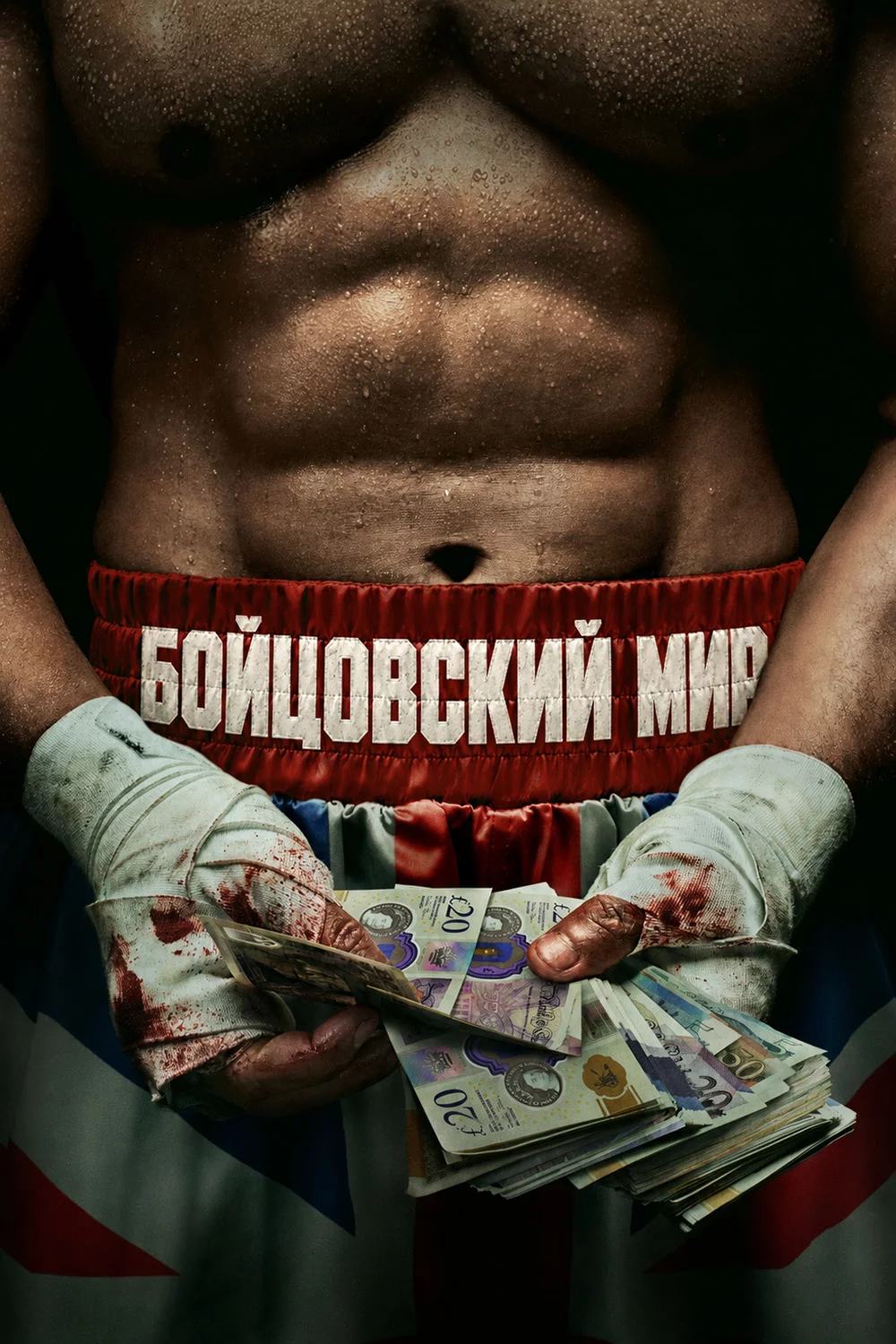 Бойцовский мир