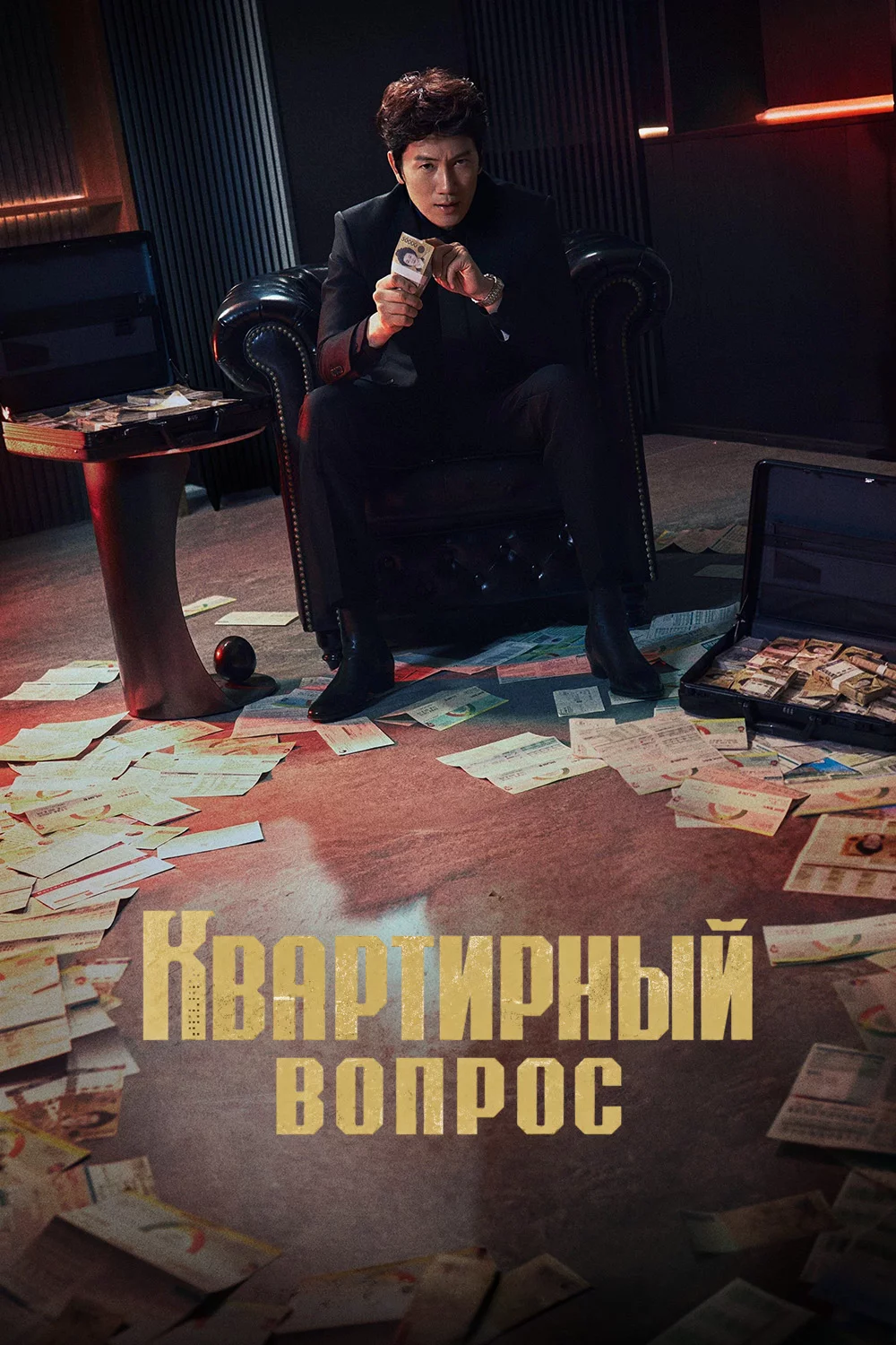 Квартирный вопрос