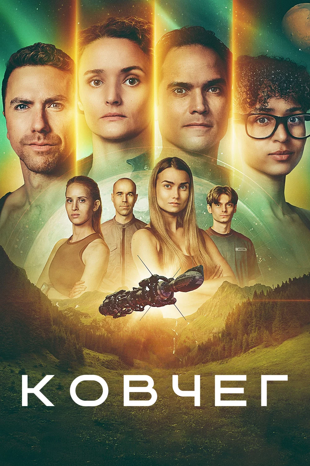 Ковчег