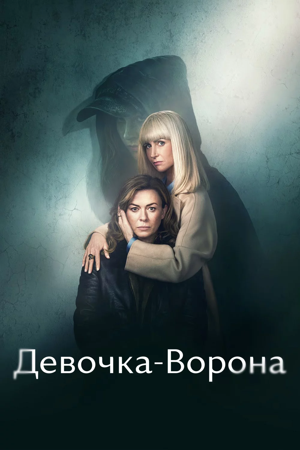 Девочка-Ворона