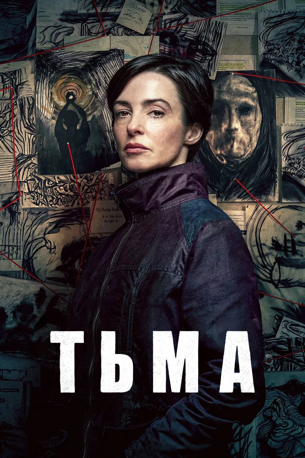 Тьма (2026)