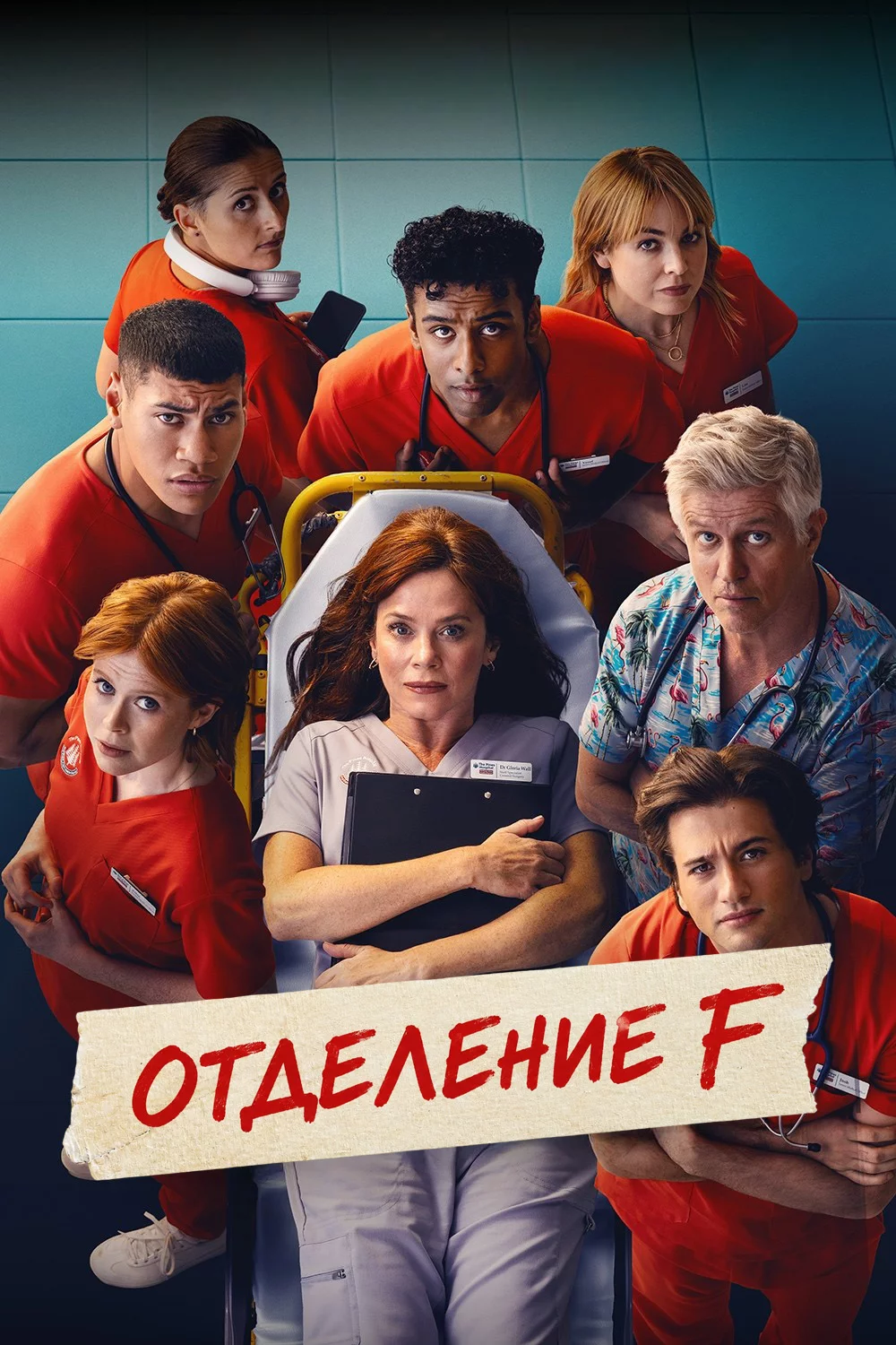 Отделение F
