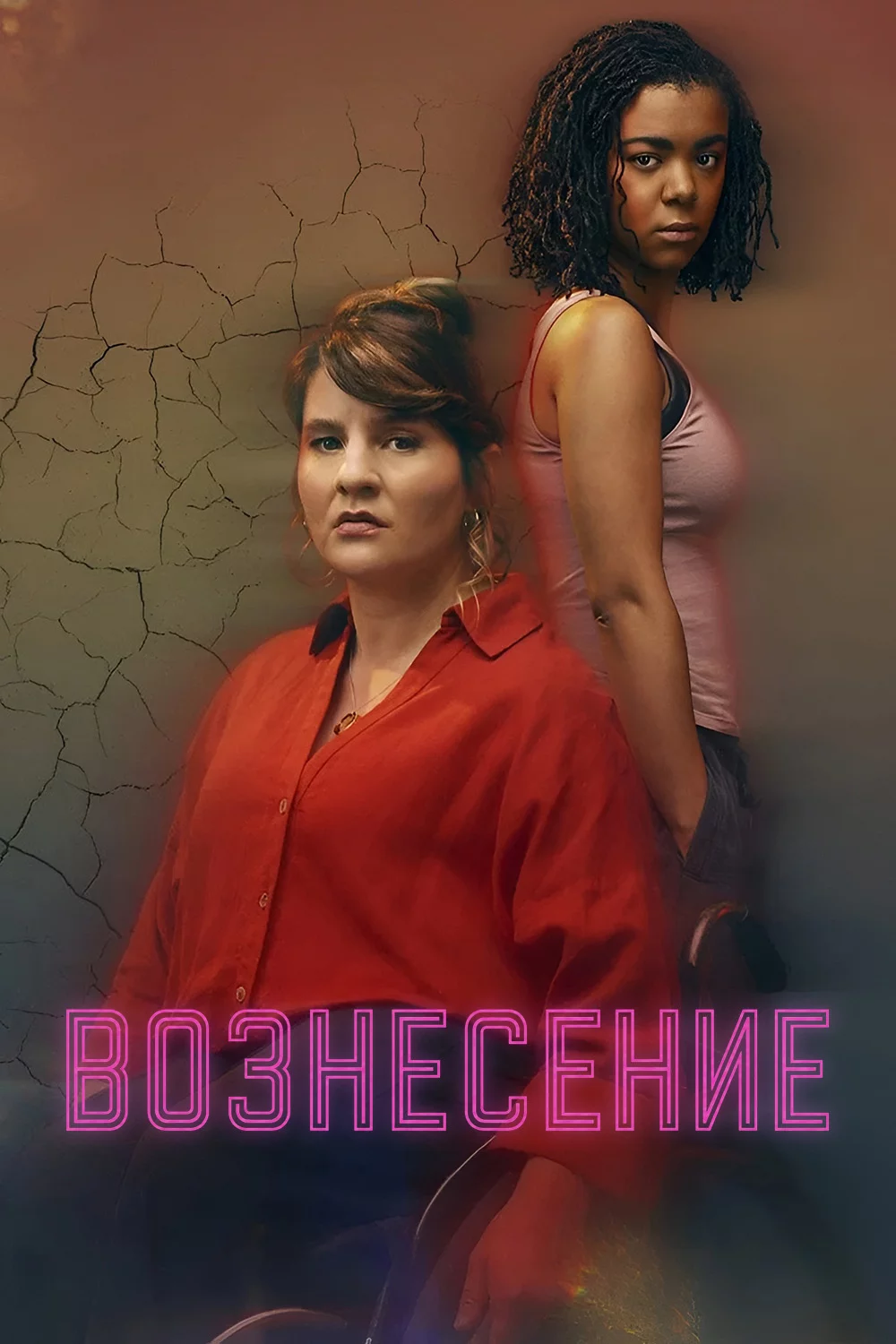 Вознесение