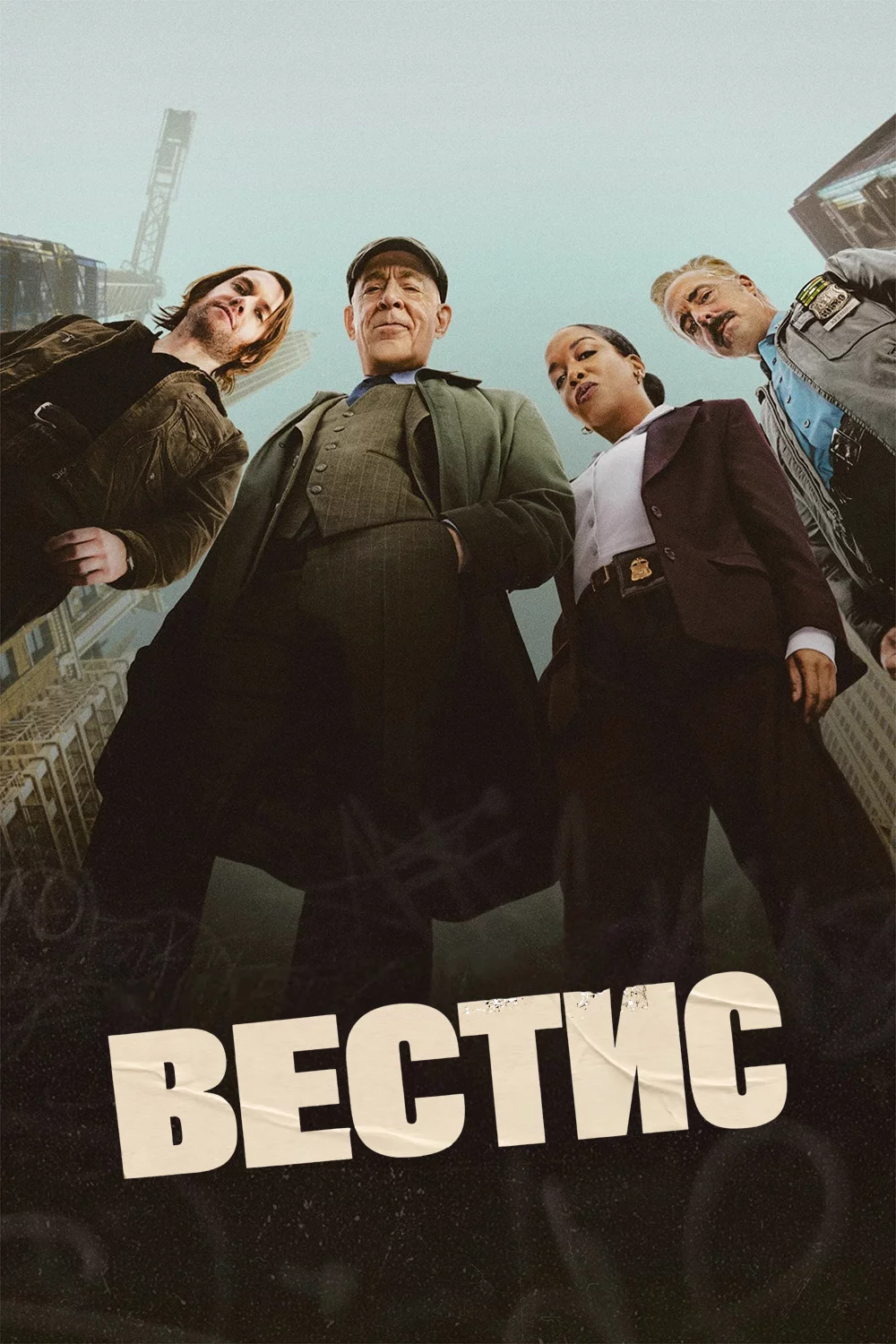 Вестис