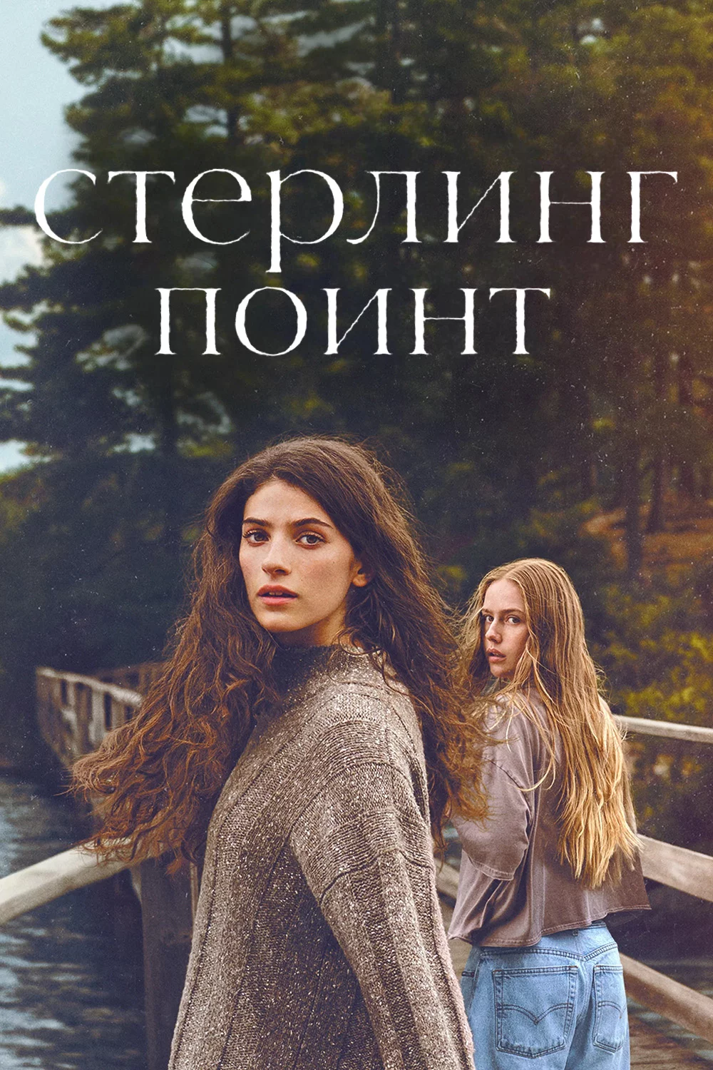 Стерлинг-Поинт