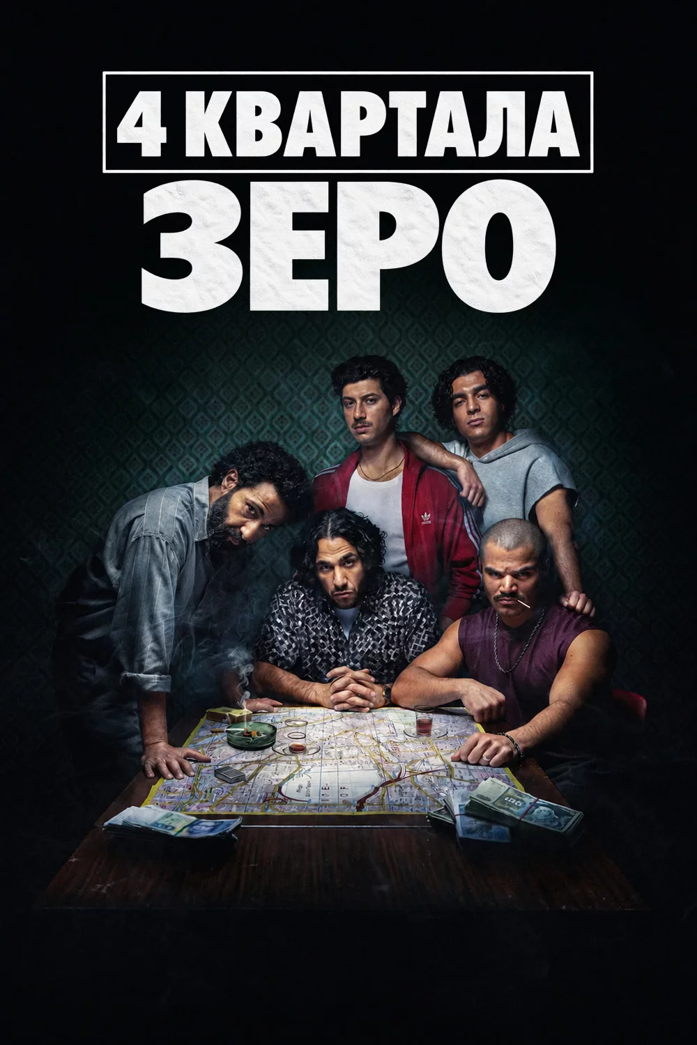 4 квартала: Зеро