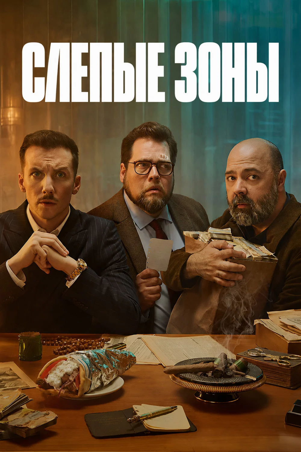 Слепые зоны