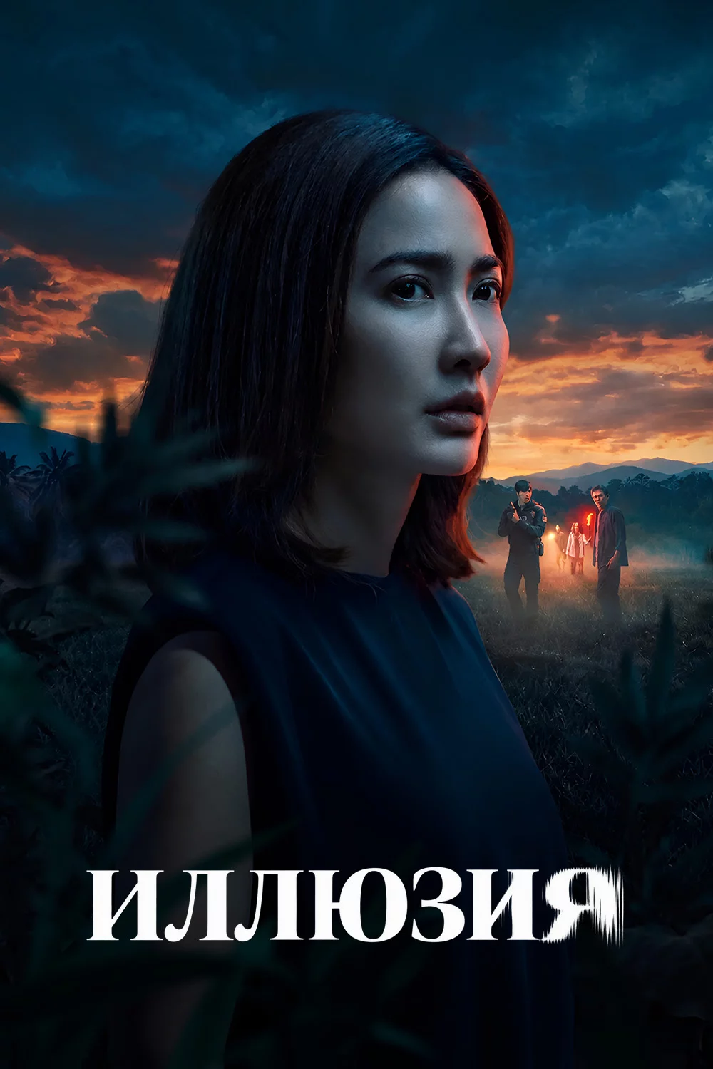 Иллюзия