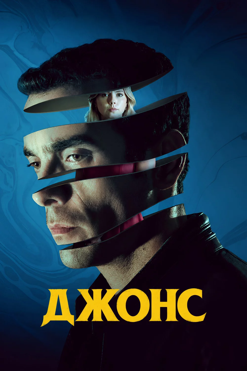 Джонс