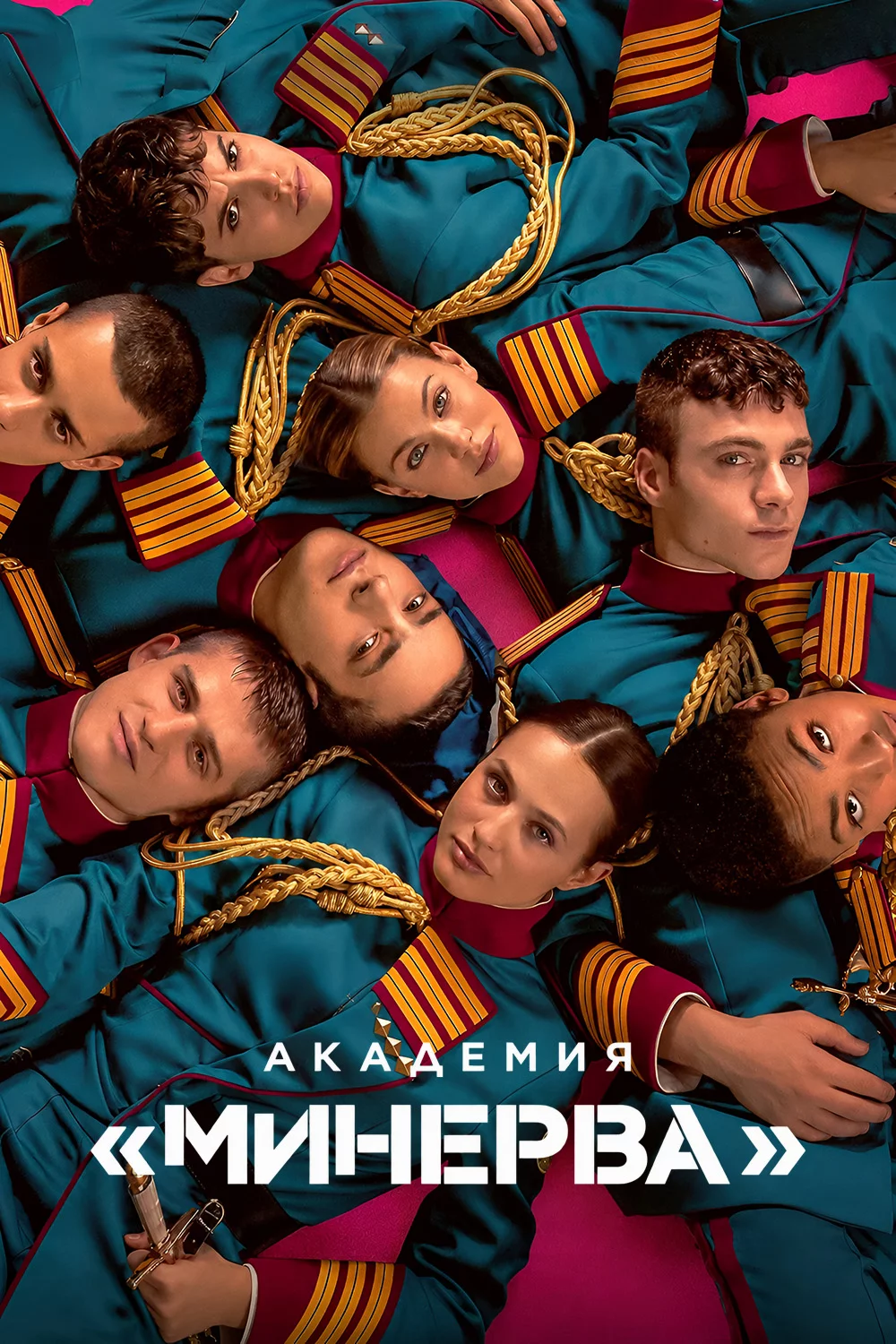 Академия «Минерва»