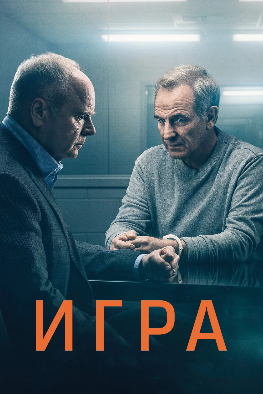 Игра