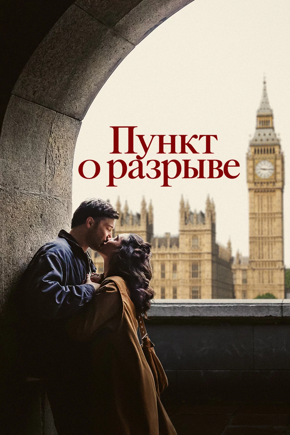 Пункт о разрыве