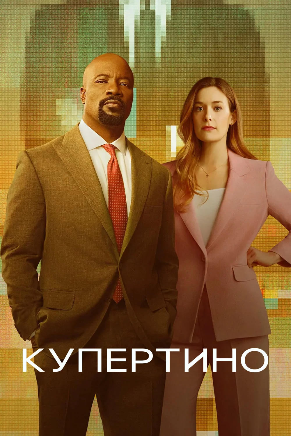 Купертино