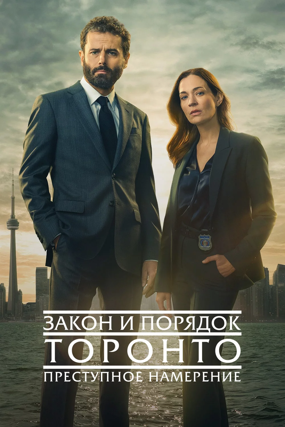 Закон и порядок Торонто: Преступное намерение