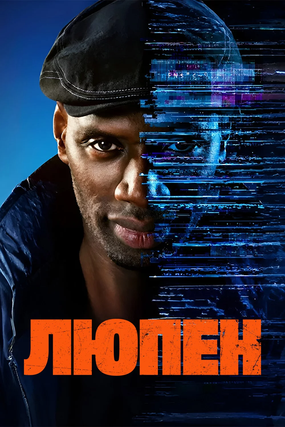 Люпен