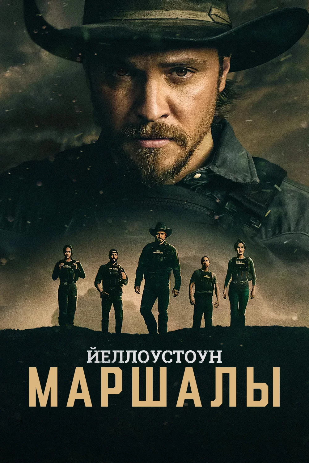 Йеллоустоун: Маршалы
