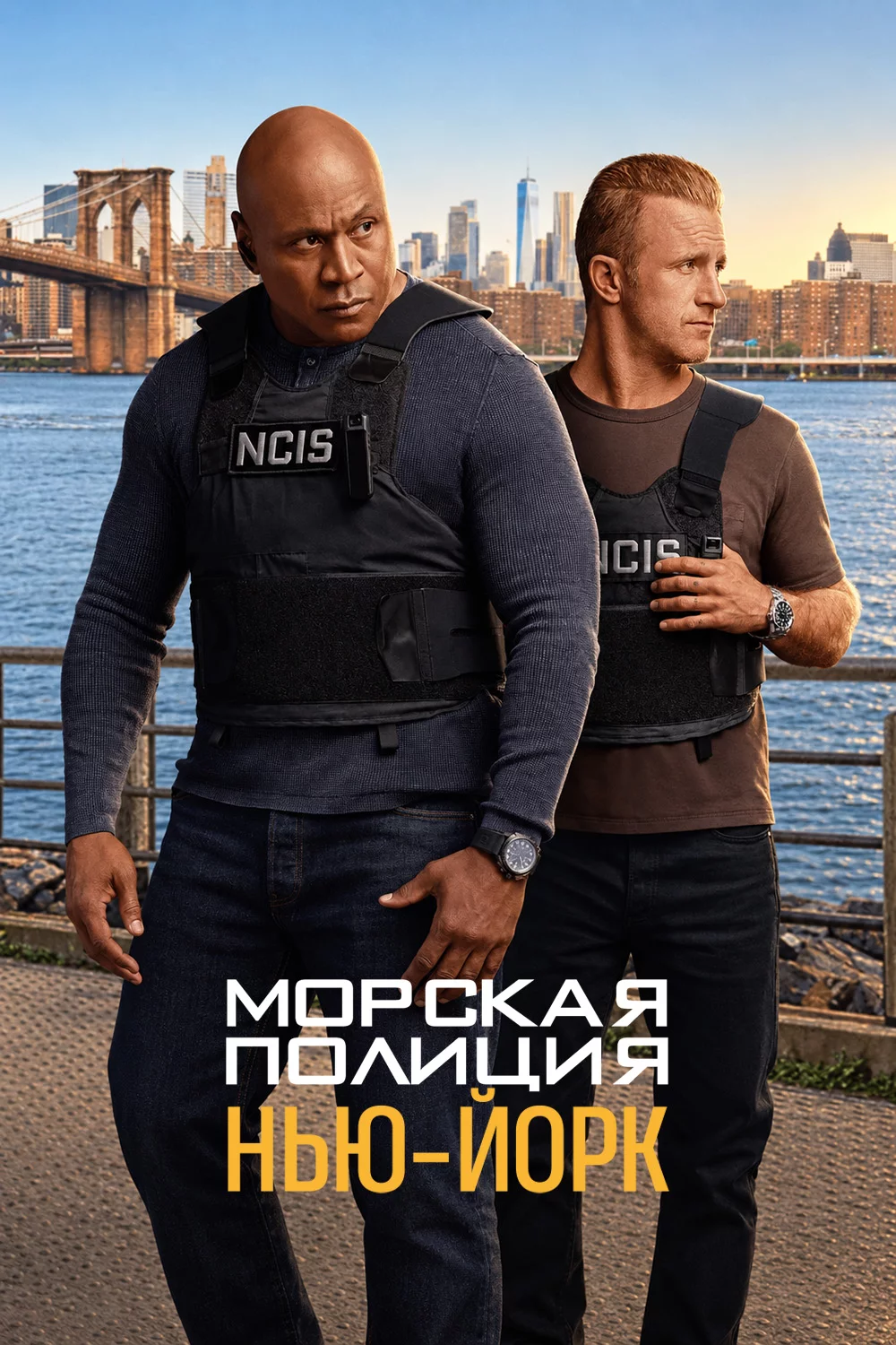 Морская полиция: Нью-Йорк