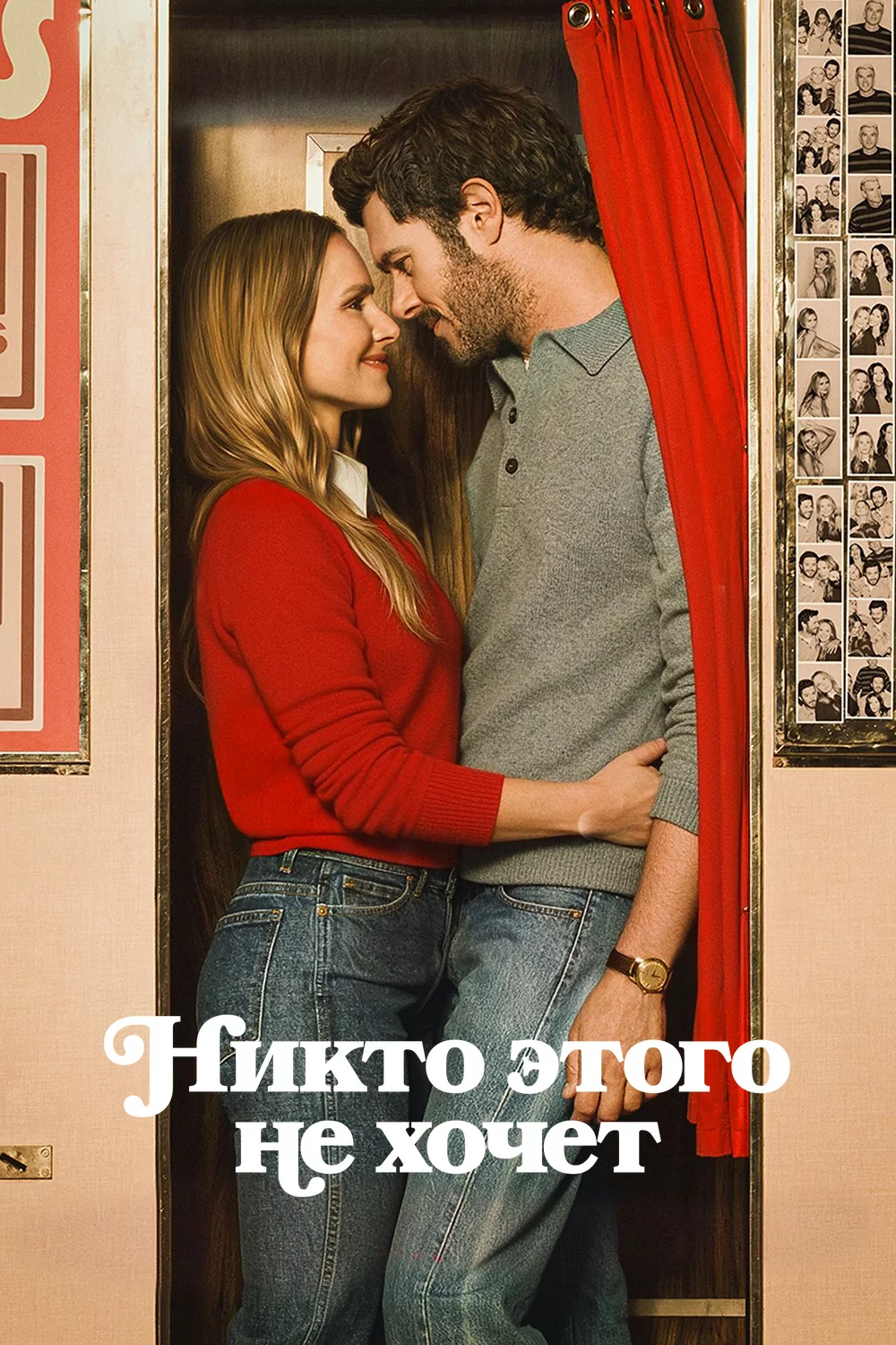 Никто этого не хочет