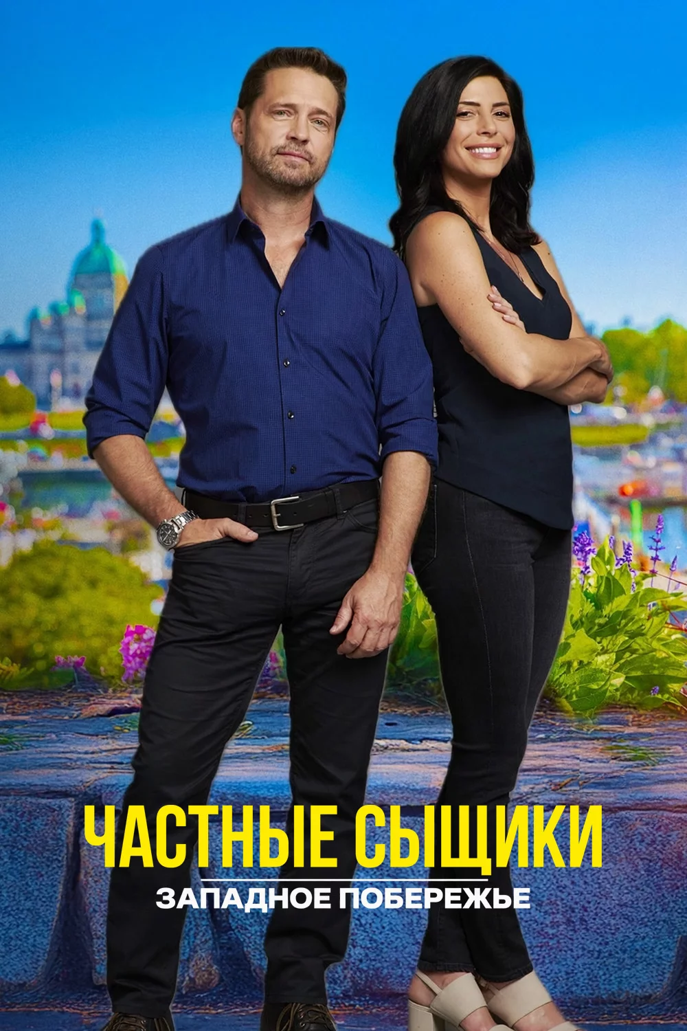 Частные сыщики: Западное побережье