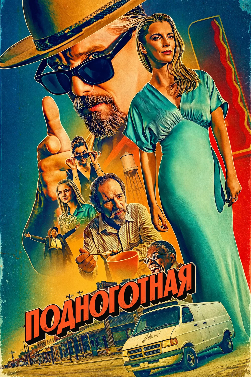 Подноготная