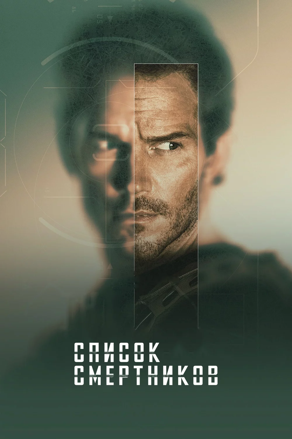 Список смертников