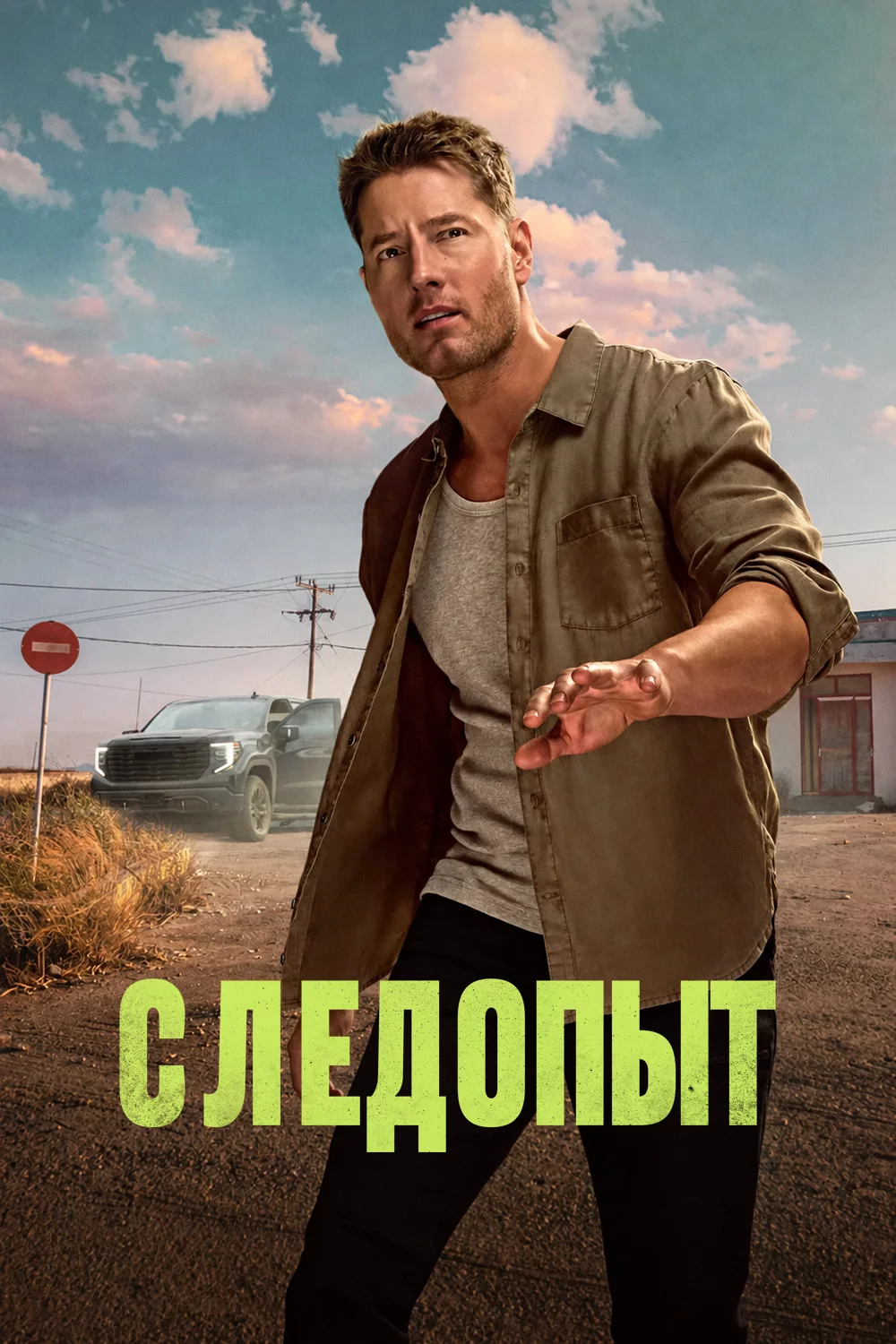 Следопыт