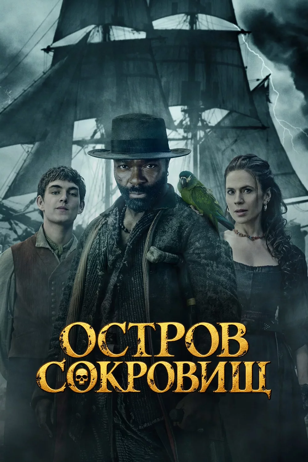 Остров сокровищ
