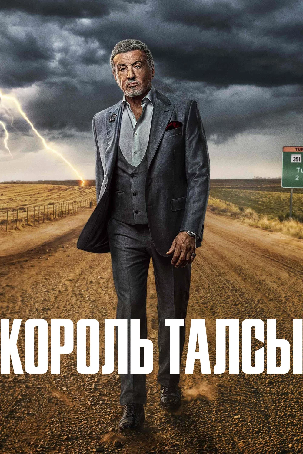 Король Талсы