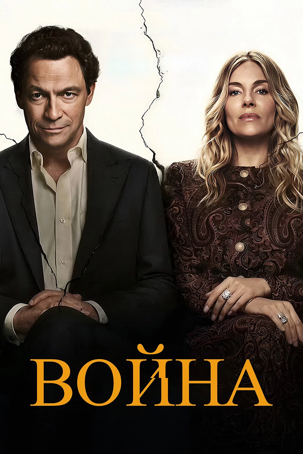 Война